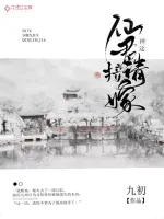 《神途：仙君请接嫁》封面