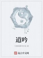 《道吟》封面