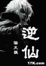 《逆仙》封面