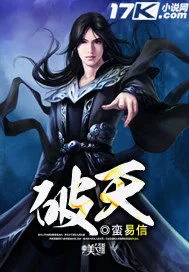 《破天》封面