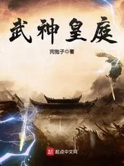 《武神皇庭》封面