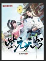 《紫元天书》封面
