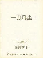 《一曳凡尘》封面