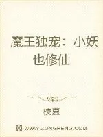 《魔王说带我躺赢》封面
