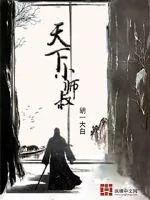 《天下小师叔》封面