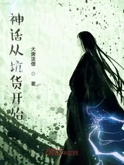《摊牌了我就是元始天尊》封面