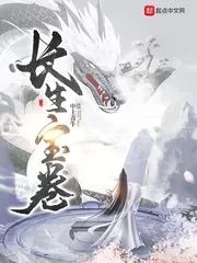 《长生宝卷》封面