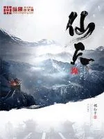 《仙天缘》封面