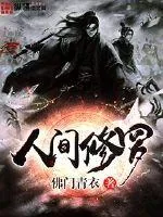 《人间修罗》封面