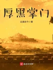 《厚黑掌门》封面