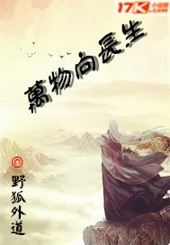 《万物向长生》封面