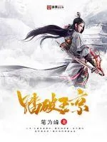 《踏破玉京》封面