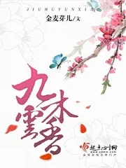 《九木云香》封面