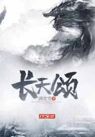 《长天颂》封面