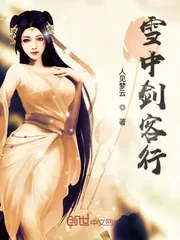 《雪中剑客行》封面