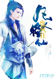 《凡人修仙也疯狂》封面