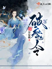 《破魔令》封面