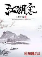 《江湖念》封面