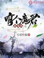 《有个魔君很宠我》封面