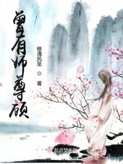 《曾有师尊顾》封面