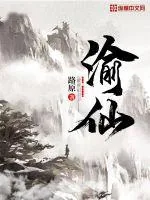 《渝仙》封面
