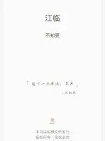 《江临》封面