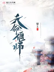 《天命偃师》封面