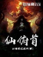 《仙俯首》封面