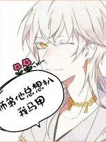 《师弟他总想扒我马甲》小说封面