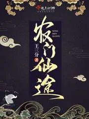 《农门仙途》小说封面
