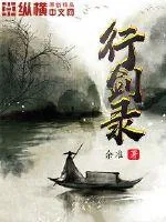 《行剑录》封面
