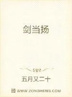 《剑当扬》封面