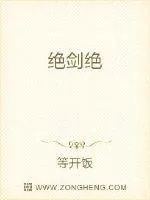 《绝剑绝》封面