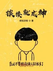 《挨揍就成神》封面