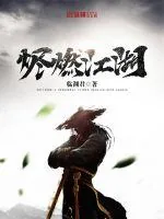 《烬燃江湖》小说封面