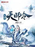 《九洲天师令》封面