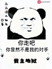 《我主地狱》封面