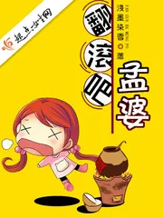 《翻滚吧孟婆》封面