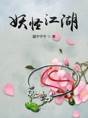 《妖怪江湖》封面
