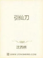 《引仙刀》封面