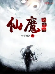 《仙魔同修师》封面