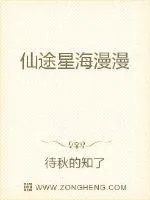 《星海仙途》封面