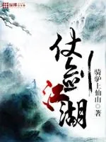 《仗剑江湖》封面
