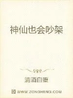 《神仙也会吵架》封面