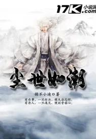 《尘世如潮》封面