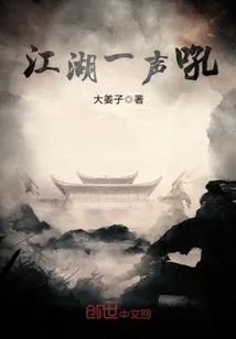 《江湖一声吼》封面