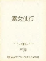 《符道女修不好惹》封面