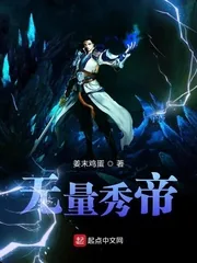《无量秀帝》封面