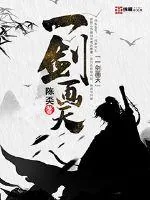 《一剑画天》封面