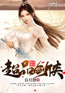 《超品剑侠》封面